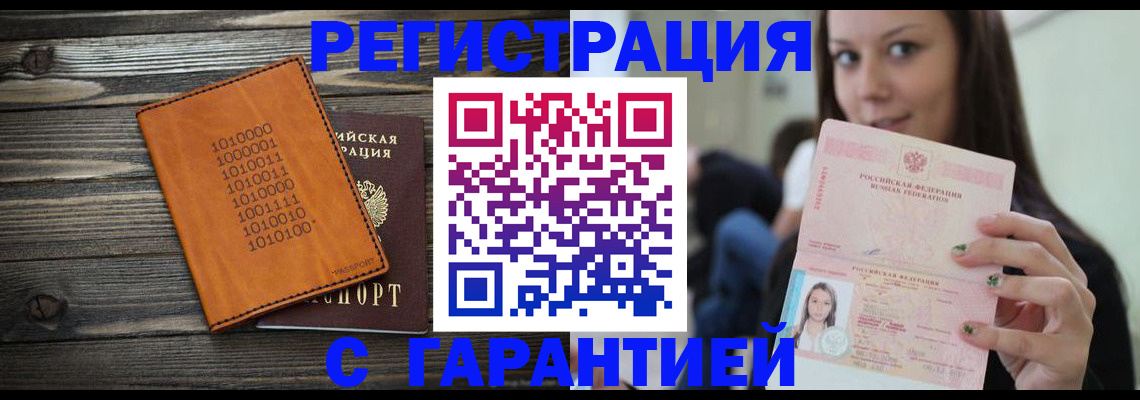 где прописаться в Златоусте
