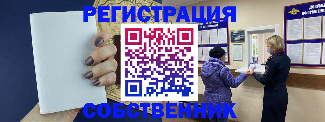 временная регистрация законно в Златоусте