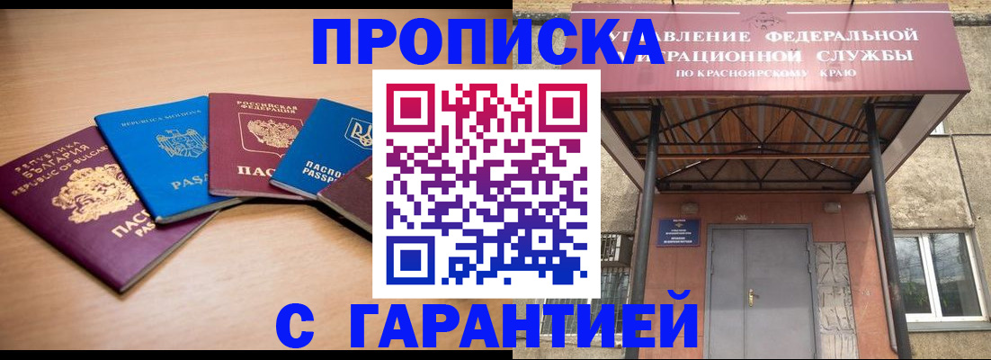 прописка законно в Златоусте