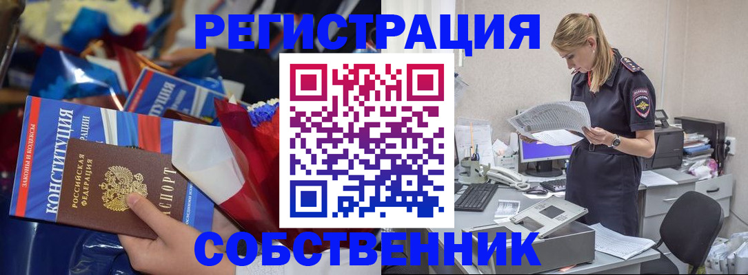 прописка ребенка в Златоусте
